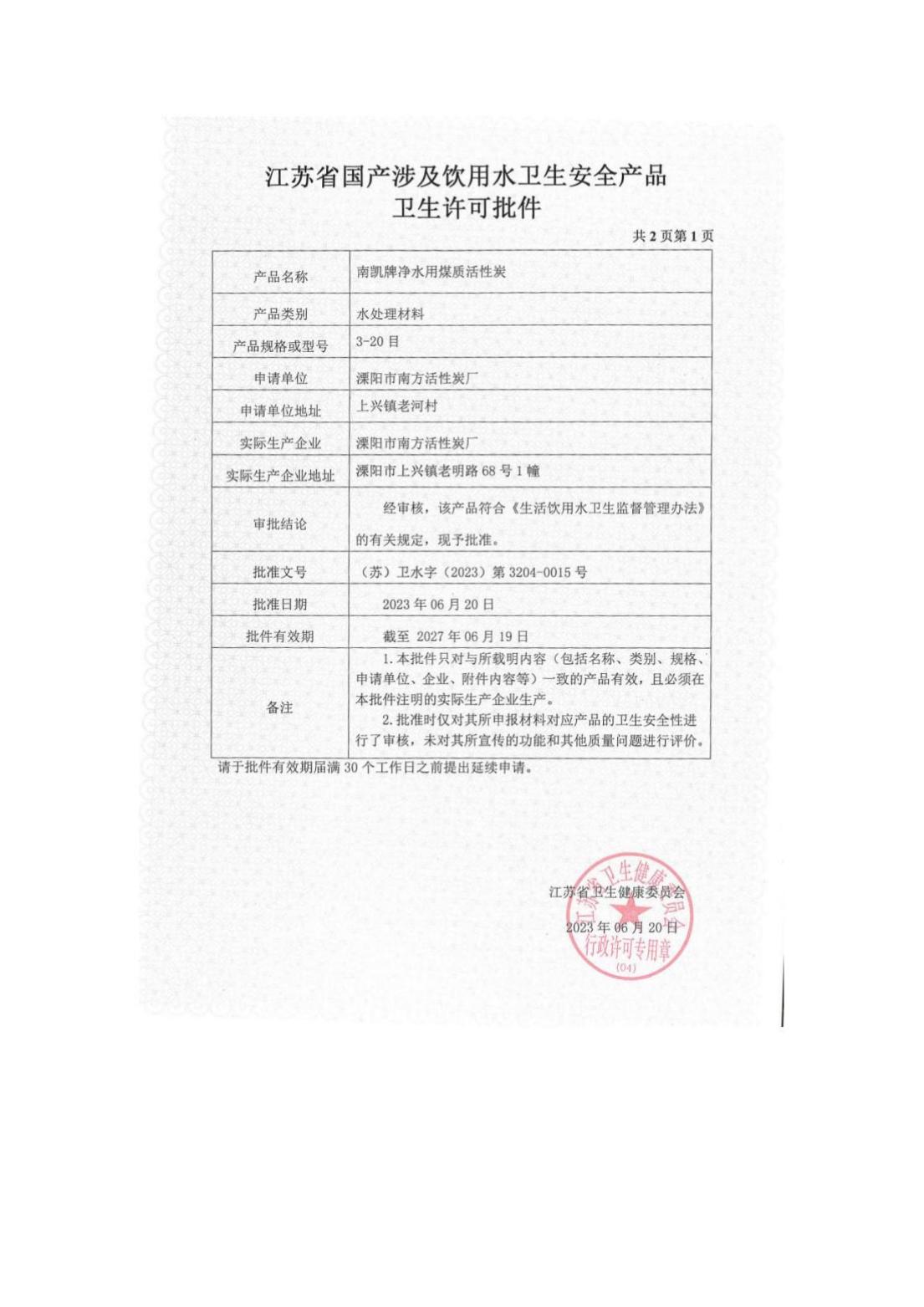 Drinking Water Safety Permit - Coal Activated Carbon